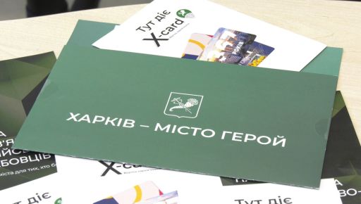 В Харькове планируют напечатать 60 тысяч "карт харьковчанина" на 3 млн грн - ХАЦ
