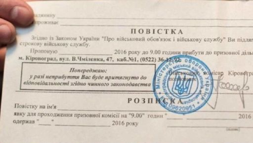 ТЦК или СЗЧ: В Харькове спорят, кто продавал повестки уклонистам