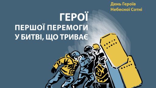 Герої Небесної Сотні: Чому їхній подвиг важливий для нас