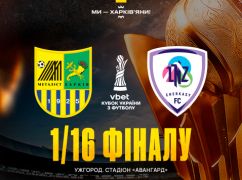 Харківський "Металіст" дізнався суперника на 1/16 фіналу Кубка України
