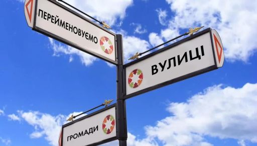 В громаде на Харьковщине переименовали несколько улиц: что изменилось