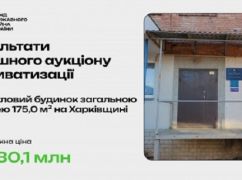 В Харьковской области онлайн-аукцион позволил увеличить стоимость объекта приватизации в 57 раз – ФГИУ