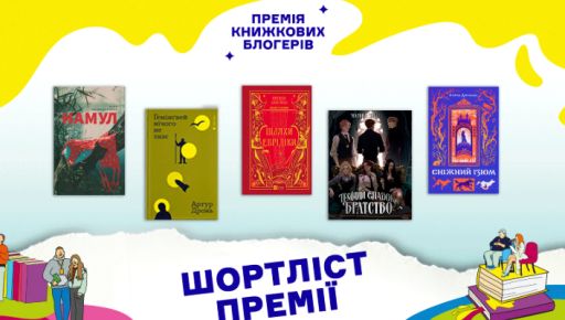 Роман харківської авторки про деокупований Ізюм потрапив до топ-премії книжкових блогерів