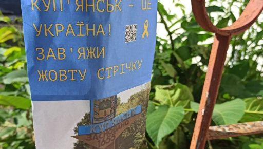 Всеукраїнський рух опору "Жовта стрічка” дістався Куп'янська