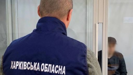 В Харькове будут судить корректировщика обстрелов по базированию военных