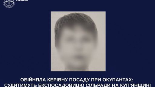 В Харьковской области бывшую чиновницу будут судить за работу на россиян