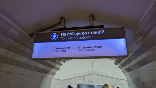 У Харкові станції метро Пушкіна перейменували, а зображення прибрати забули: Фотофакт