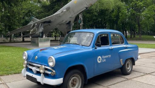 У Харкові виш розігрує ретроавтомобіль за донат для військових