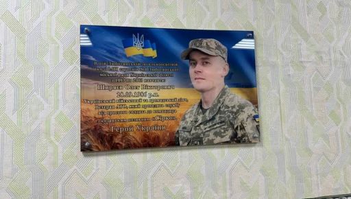 На Харківщині в школі встановили дошку Герою України
