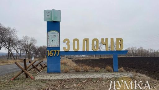 Захватчики повторно обстреляли дронами на оптоволокне Золочев Харьковской области