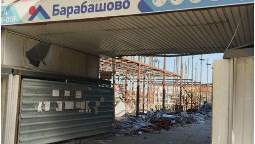 Конец эпохи "Барабашово"?