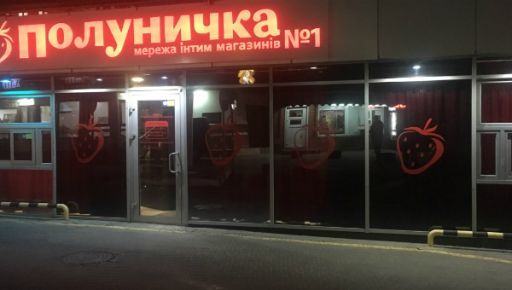 В Харькове женщина получила срок за костюм горничной из магазина "Клубничка"
