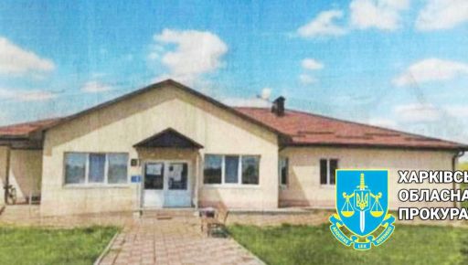 На Харківщині підрядник привласнив на будівництві амбулаторії понад 1,3 млн грн — прокуратура
