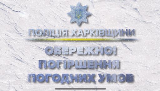 В Харькове патрульная полиция обратилась к водителям