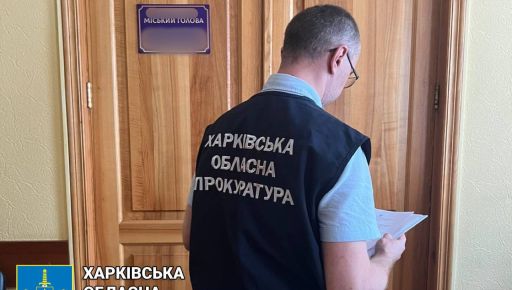 В Харьковской области за присвоение денег будут судить организованную группу во главе с мэром