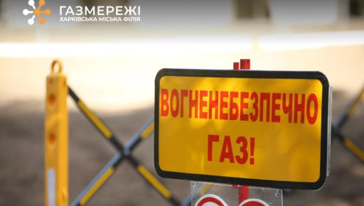 Один из районов Харькова останется без газа 16 октября: что известно