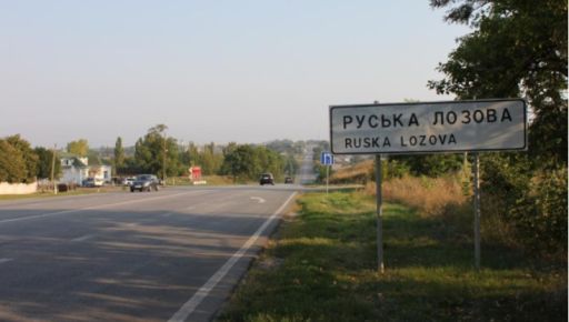 Ворожі обстріли у Руській Лозовій: призупинено транспорт до Харкова та комунальні роботи