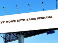 Харьковщина возглавила антирейтинг рекламных нарушений в Украине