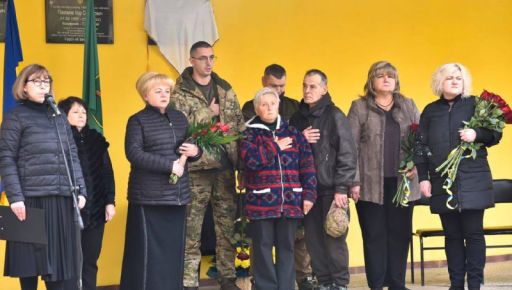 Погиб от взрыва дрона в Донецкой области: в Харькове открыли мемориальную доску погибшему воину