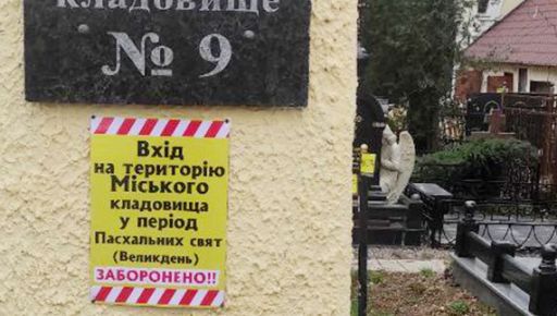 Мэрия Харькова заявила о закрытии всех кладбищ города на Пасху