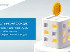 Деньги для ОСМД: Стало известно, как в Харькове получить грант на утепление дома