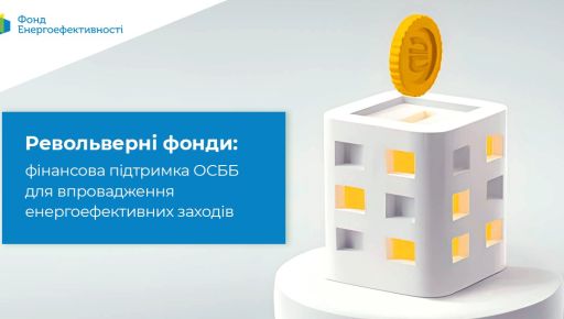 Деньги для ОСМД: Стало известно, как в Харькове получить грант на утепление дома