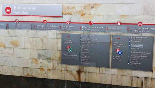 В Харькове переименовывают деколонизированную станцию ​​метро