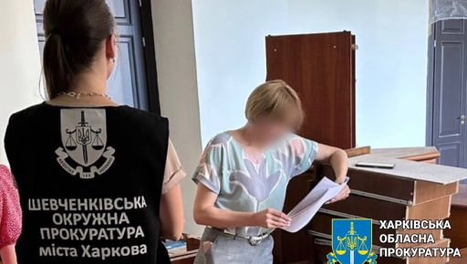 В Харьковской области экс-чиновницу обладминистрации будут судить за тендерные "схемы" - прокуратура