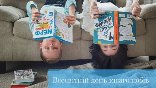 Как отпраздновать Всемирный день книголюбов: Советы от харьковского издательства