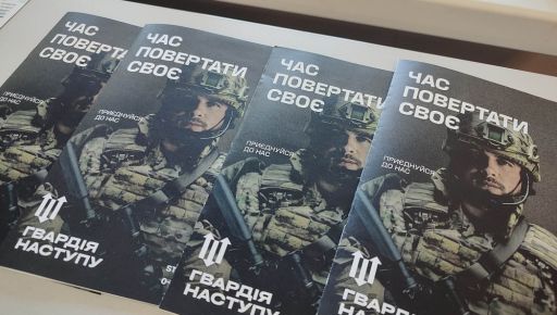 Как вступить в "Гвардию наступления" в Харьковской области: Подробная инструкция