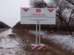 На дорогах Харьковской области установили знаки, предупреждающие о минах