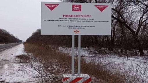 На дорогах Харківської області встановили знаки, що попереджають про міни
