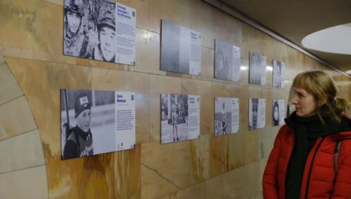 В Харьковской подземке открылась фотовыставка-реквием