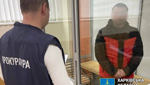 На Харківщині судитимуть мешканця прикордонного села, що активно допомагав військам рф