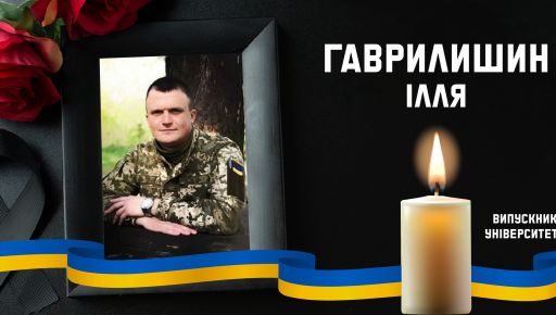 На війні з окупантами загинув випускник провідного юридичного вишу в Харкові