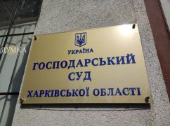 В Харькове за оккупацию и разграбление предприятия с Рроссии взыскали 3,6 млн грн