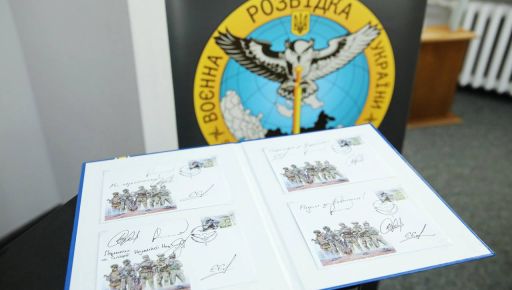 В Харькове погасили почтовую марку, посвященную ГУР