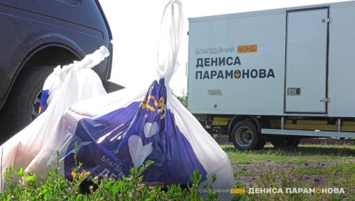 Фонд Дениса Парамонова оказал помощь жителям шести деоккупированных сел в Харьковской области