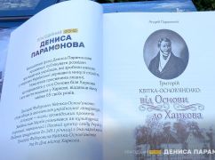 У Харкові випустили книгу про маловідомі факти з життя українського драматурга Квітки-Основ’яненка