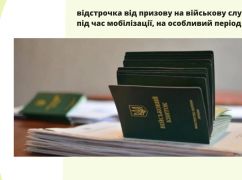 В ЦПАУ Харькова можно оформить отсрочку от мобилизации: как воспользоваться услугойv