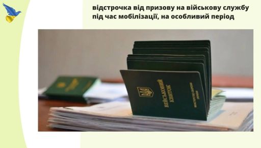 В ЦПАУ Харькова можно оформить отсрочку от мобилизации: как воспользоваться услугойv
