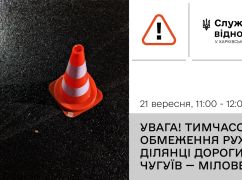 На Харківщині перекриють дорогу державного значення: Що відомо