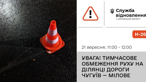 На Харківщині перекриють дорогу державного значення: Що відомо