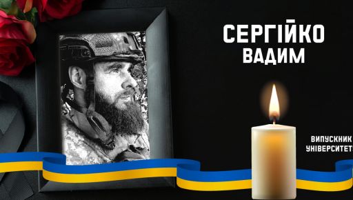На фронте погиб депутат, выпускник харьковского вуза