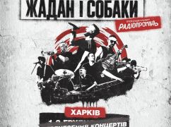 Жадан из-за военной угрозы перенес два концерта в Харькове