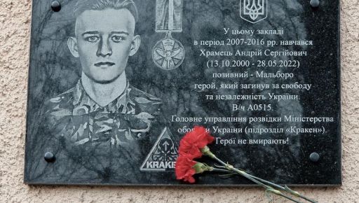 В Харькове открыли мемориальную доску в честь погибшего бойца ГУР