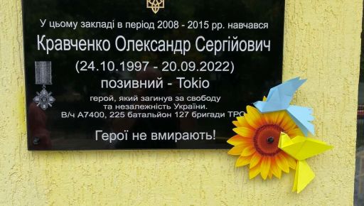 В Харькове открыли мемориальные доски погибшим защитникам из "Кракена" и терробороны