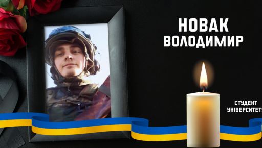 Студент-адвокат из харьковского вуза погиб в боях на Запорожском направлении