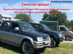 В Харьковской области разоблачили псевдоволонтеров, которые продавали авто, ввезенные как гуманитарная помощь
