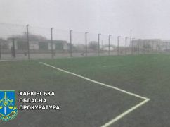 Будівництво спортмайданчика у Лозовій: Інженерку підозрюють у завданні збитків бюджету на 250 тис. грн